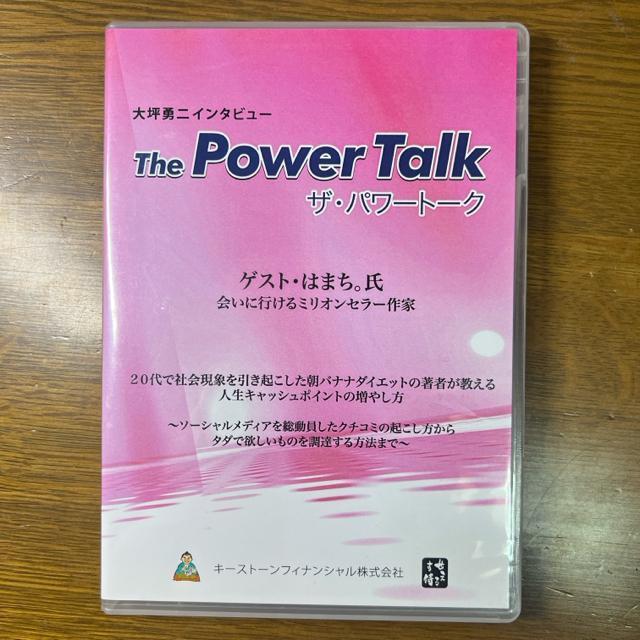 大坪勇二 ザ・パワートーク はまち。【ビジネス系CD】 < CD/DVD/ビデオ  大坪勇二 ザ・パワートーク はまち。【ビジネス系CD】 < CD/DVD/ビデオの