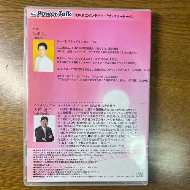 大坪勇二 ザ・パワートーク はまち。【ビジネス系CD】 < CD/DVD/ビデオ  大坪勇二 ザ・パワートーク はまち。【ビジネス系CD】 < CD/DVD/ビデオの