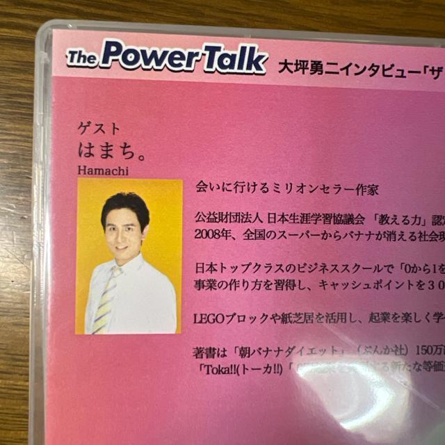 大坪勇二 ザ・パワートーク はまち。【ビジネス系CD】 < CD/DVD/ビデオ  大坪勇二 ザ・パワートーク はまち。【ビジネス系CD】 < CD/DVD/ビデオの