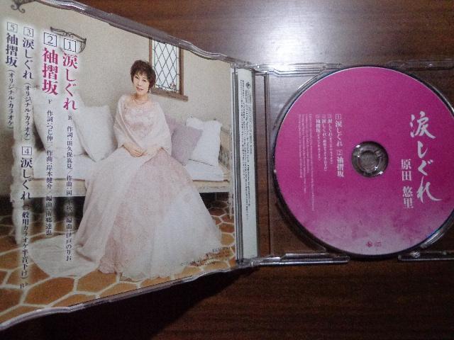 CD ★ 原田悠里「涙しぐれ」★ CD、Blu-ray、DVD 2枚で送料180円 < CD/DVD/ビデオ  CD ★ 原田悠里「涙しぐれ」★ CD、Blu-ray、DVD 2枚で送料180円 < CD/DVD/ビデオの