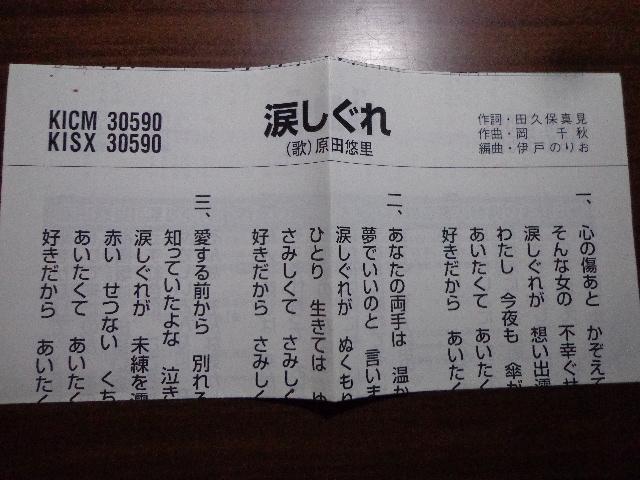 CD ★ 原田悠里「涙しぐれ」★ CD、Blu-ray、DVD 2枚で送料180円 < CD/DVD/ビデオ  CD ★ 原田悠里「涙しぐれ」★ CD、Blu-ray、DVD 2枚で送料180円 < CD/DVD/ビデオの