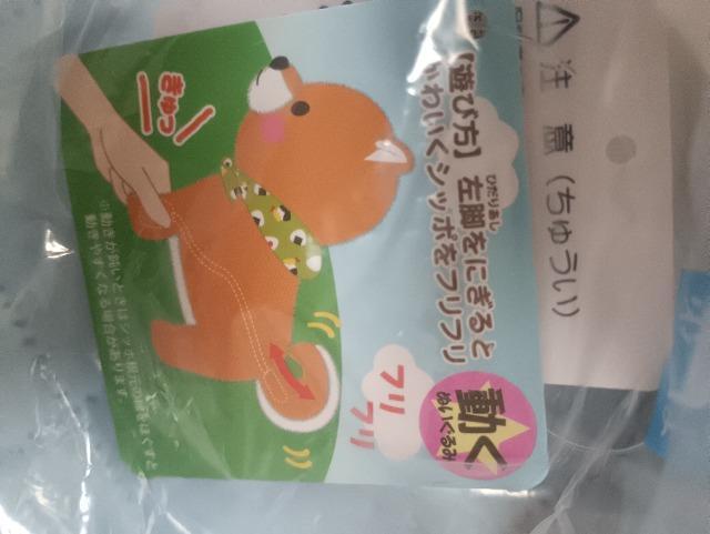 豆しば、しっぽフリフリぬいぐるみ < おもちゃ 豆しば、しっぽフリフリぬいぐるみ < おもちゃの