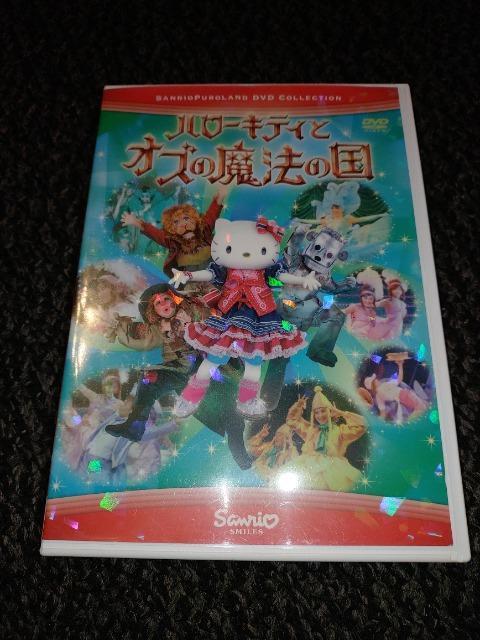 DVDソフト  ハローキティとオズの魔法の国  サンリオ ピューロランドレビューショー < おもちゃ  DVDソフト  ハローキティとオズの魔法の国  サンリオ ピューロランドレビューショー  < おもちゃの