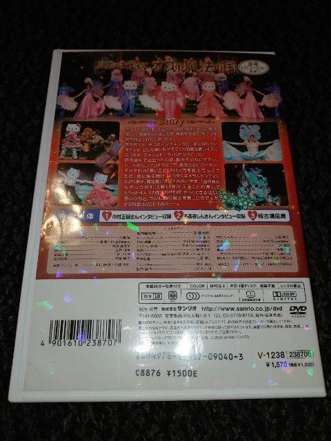 DVDソフト  ハローキティとオズの魔法の国  サンリオ ピューロランドレビューショー < おもちゃ  DVDソフト  ハローキティとオズの魔法の国  サンリオ ピューロランドレビューショー < おもちゃの
