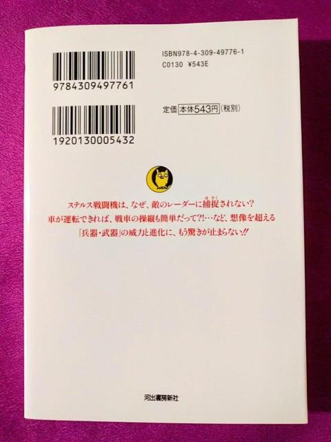文庫「兵器・武器知らなかった凄い話」 < 本/雑誌  文庫「兵器・武器知らなかった凄い話」 < 本/雑誌の