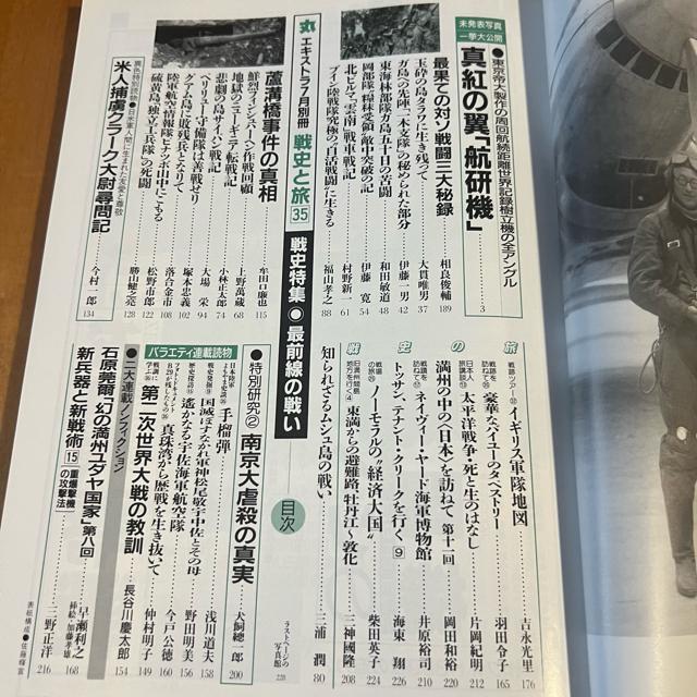 丸エキストラ 戦史と旅35 平成14年7月別冊 / 特集:最前線の戦い < 本/雑誌  丸エキストラ 戦史と旅35 平成14年7月別冊 / 特集:最前線の戦い < 本/雑誌の