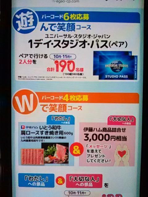 伊藤ハム あなたと大切な人の笑顔応援キャンペーン バーコード 2枚 < チケット/金券  伊藤ハム あなたと大切な人の笑顔応援キャンペーン バーコード 2枚 < チケット/金券の
