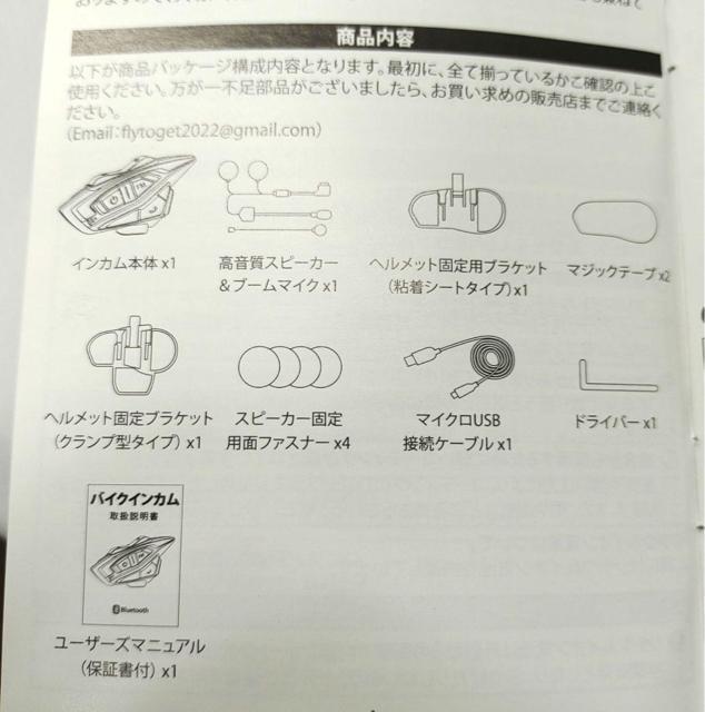 【新品未使用】バイク インカム IP67防水防塵 連続使用60時間 技適認証済 < 自動車/バイク 【新品未使用】バイク インカム IP67防水防塵 連続使用60時間 技適認証済 < 自動車/バイク