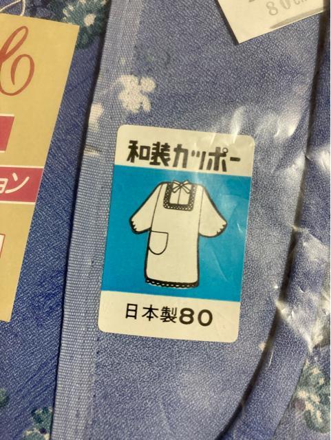 2131.未使用☆昭和レトロ☆かっぽう着☆エプロン < インテリア/ライフ 2131.未使用☆昭和レトロ☆かっぽう着☆エプロン < インテリア/ライフの