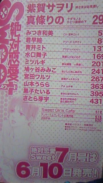 絶対恋愛sweet2013.6月号〓紫賀サヲリ真篠りのミツルギ他 < 本/雑誌  絶対恋愛sweet2013.6月号〓紫賀サヲリ真篠りのミツルギ他 < 本/雑誌の