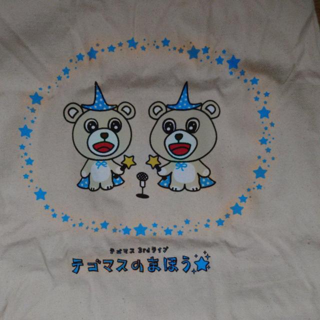 ショッピングバッグ◇テゴマスてのまほう☆◇中古美品  < タレントグッズ  ショッピングバッグ◇テゴマスてのまほう☆◇中古美品   < タレントグッズの