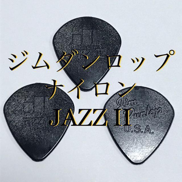 ピック ジムダンロップ ジャズ2  1.18 3枚 < ホビー  ピック ジムダンロップ ジャズ2  1.18 3枚  < ホビーの