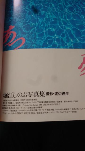 あっ夢感 堀江しのぶ写真集 < タレントグッズ  あっ夢感 堀江しのぶ写真集 < タレントグッズの