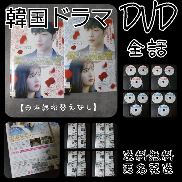 【韓国ドラマ】 DVD★『偉大なる誘惑者』(全話)★レンタル落ち ウ・ドファン < CD/DVD/ビデオ  【韓国ドラマ】 DVD★『偉大なる誘惑者』(全話)★レンタル落ち ウ・ドファン  < CD/DVD/ビデオの