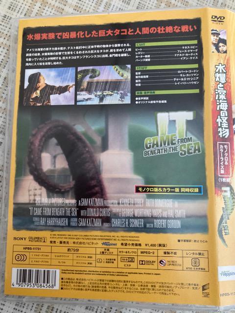 セル版DVD フェイス・ドマーグ 他 / 水爆と深海の怪物 カラーライズ版 < CD/DVD/ビデオ  セル版DVD フェイス・ドマーグ 他 / 水爆と深海の怪物 カラーライズ版 < CD/DVD/ビデオの