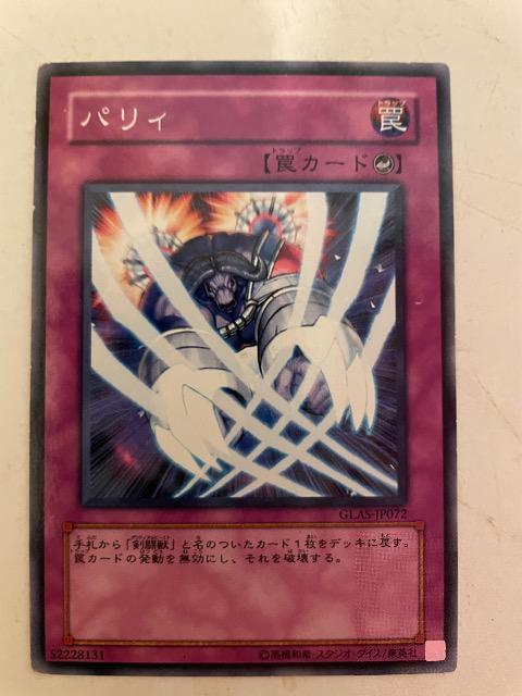 遊戯王【罠・パリィ】 < トレーディングカード  遊戯王【罠・パリィ】  < トレーディングカードの