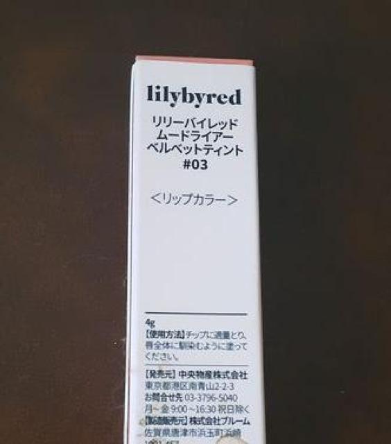 新品■参考価格1650円 lilybyred リリーバイレッド◆ムードライアー ベルベット ティント リップ 韓国コスメ◆03 < 香水/コスメ/ネイル 新品■参考価格1650円 lilybyred リリーバイレッド◆ムードライアー ベルベット ティント リップ 韓国コスメ◆03 < 香水/コスメ/ネイルの