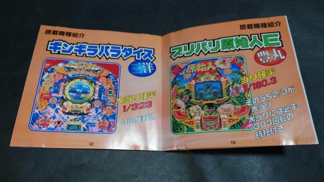 PS パーラープロ7 / パチンコ PACHINKO 大工の源さん3 ギンギラパラダイス ブリバリ原始人E < ゲーム本体/ソフト  PS パーラープロ7 / パチンコ PACHINKO 大工の源さん3 ギンギラパラダイス ブリバリ原始人E < ゲーム本体/ソフトの