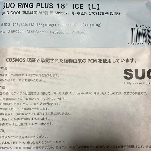 18℃●定価3,850円【新品未使用】SUO RING PLUS 18℃ ICE アイスクールリング●L●熱中症対策 エコ < ヘルス/ビューティー  18℃●定価3,850円【新品未使用】SUO RING PLUS 18℃ ICE アイスクールリング●L●熱中症対策 エコ < ヘルス/ビューティーの