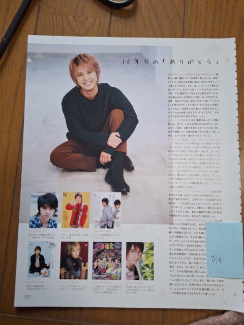 手越祐也切り抜き < タレントグッズ 手越祐也切り抜き < タレントグッズの