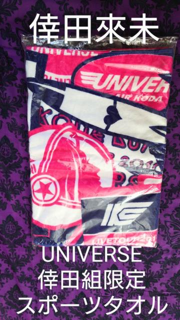 倖田來未 UNIVERSE スポーツタオル 倖田組 Playroom FC限定 ユニバ スポタ < タレントグッズ 倖田來未 UNIVERSE スポーツタオル 倖田組 Playroom FC限定 ユニバ スポタ < タレントグッズの