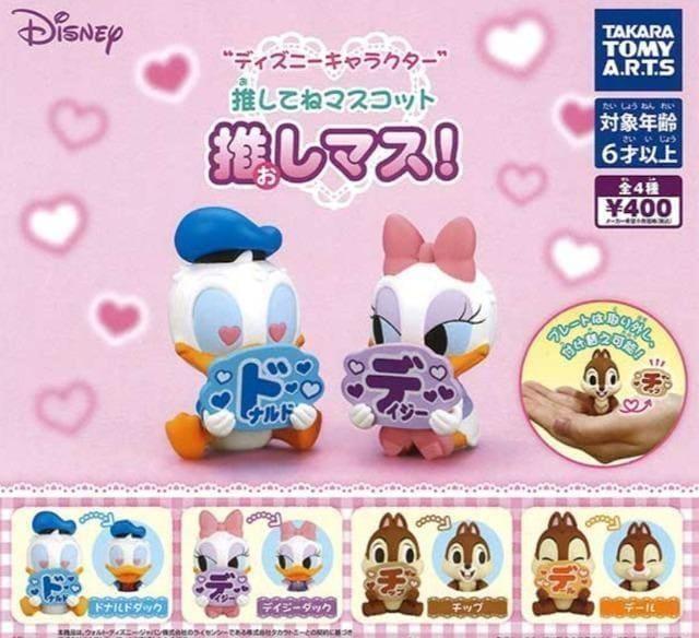 チップ 推してねマスコット 推しマス! ディズニーキャラクター < おもちゃ  チップ 推してねマスコット 推しマス! ディズニーキャラクター  < おもちゃの