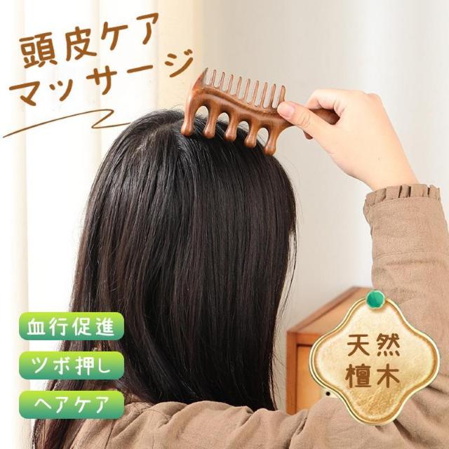 木製コーム 櫛 頭皮マッサージ ツボ押し 檀木 天然木 髪ブラシ ヘアコーム かっさ 血行促進 経絡マッサージ ヘッドマッサージ < インテリア/ライフ  木製コーム 櫛 頭皮マッサージ ツボ押し 檀木 天然木 髪ブラシ ヘアコーム かっさ 血行促進 経絡マッサージ ヘッドマッサージ  < インテリア/ライフの