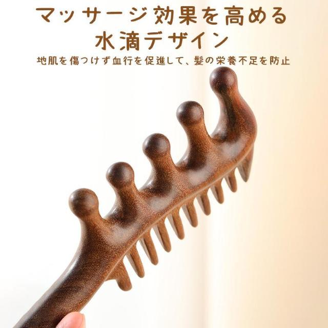 木製コーム 櫛 頭皮マッサージ ツボ押し 檀木 天然木 髪ブラシ ヘアコーム かっさ 血行促進 経絡マッサージ ヘッドマッサージ < インテリア/ライフ  木製コーム 櫛 頭皮マッサージ ツボ押し 檀木 天然木 髪ブラシ ヘアコーム かっさ 血行促進 経絡マッサージ ヘッドマッサージ < インテリア/ライフの