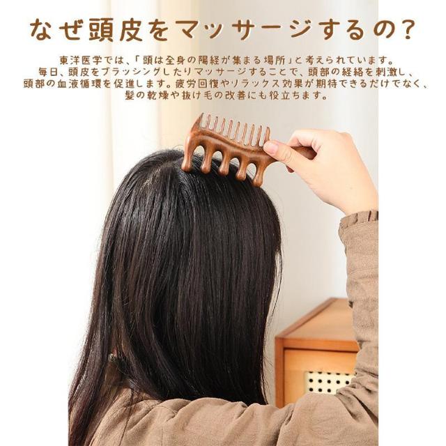 木製コーム 櫛 頭皮マッサージ ツボ押し 檀木 天然木 髪ブラシ ヘアコーム かっさ 血行促進 経絡マッサージ ヘッドマッサージ < インテリア/ライフ  木製コーム 櫛 頭皮マッサージ ツボ押し 檀木 天然木 髪ブラシ ヘアコーム かっさ 血行促進 経絡マッサージ ヘッドマッサージ < インテリア/ライフの