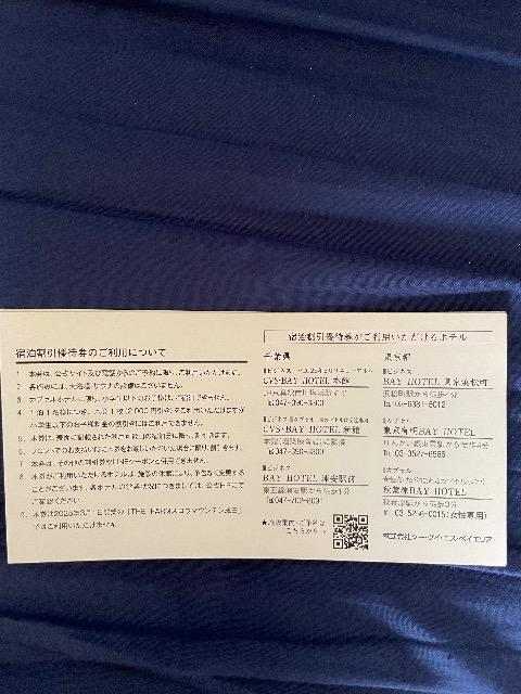 BAY HOTELグループ宿泊割引優待券 < チケット/金券  BAY HOTELグループ宿泊割引優待券 < チケット/金券の