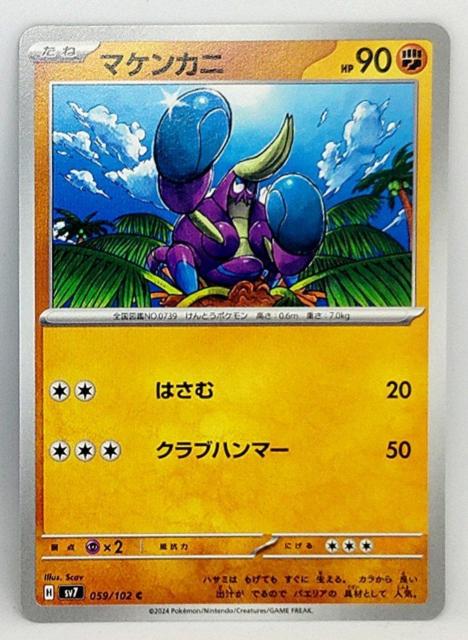 ポケカ ステラミラクル マケンカニ < トレーディングカード  ポケカ ステラミラクル マケンカニ  < トレーディングカードの