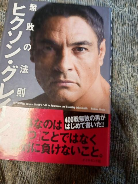 ヒクソン、グレイシー < 本/雑誌  ヒクソン、グレイシー  < 本/雑誌の