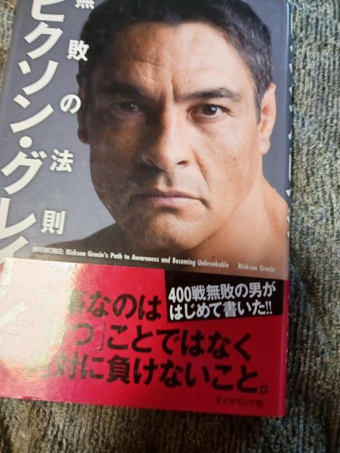 ヒクソン、グレイシー < 本/雑誌  ヒクソン、グレイシー < 本/雑誌の
