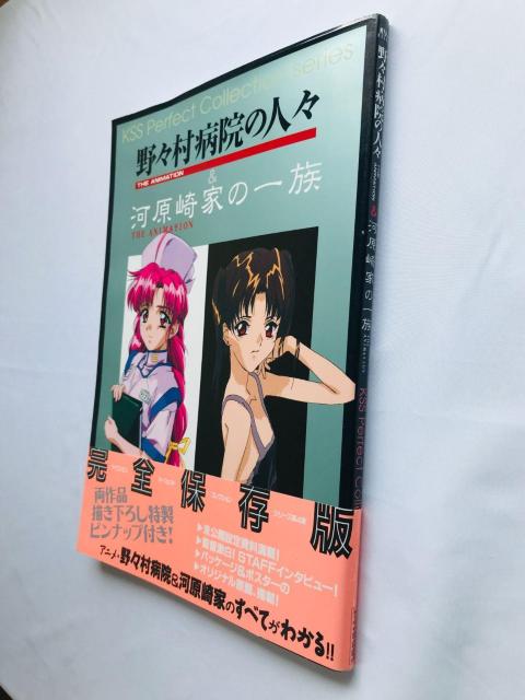 野々村病院の人々&河原崎家の一族 THE ANIMATION KSS パーフェクトコレクション 帯 ポスター Collection < ゲーム本体/ソフト 野々村病院の人々&河原崎家の一族 THE ANIMATION KSS パーフェクトコレクション 帯 ポスター Collection < ゲーム本体/ソフトの