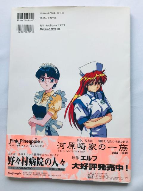 野々村病院の人々&河原崎家の一族 THE ANIMATION KSS パーフェクトコレクション 帯 ポスター Collection < ゲーム本体/ソフト 野々村病院の人々&河原崎家の一族 THE ANIMATION KSS パーフェクトコレクション 帯 ポスター Collection < ゲーム本体/ソフトの