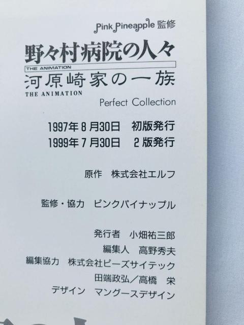 野々村病院の人々&河原崎家の一族 THE ANIMATION KSS パーフェクトコレクション 帯 ポスター Collection < ゲーム本体/ソフト 野々村病院の人々&河原崎家の一族 THE ANIMATION KSS パーフェクトコレクション 帯 ポスター Collection < ゲーム本体/ソフトの