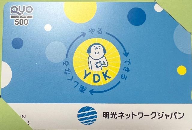株式会社明光ネットワークジャパン QUOカード500円分 < チケット/金券 株式会社明光ネットワークジャパン QUOカード500円分 < チケット/金券の