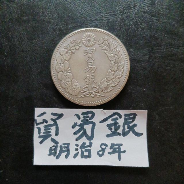 貿易銀。 < ホビー 貿易銀。 < ホビーの