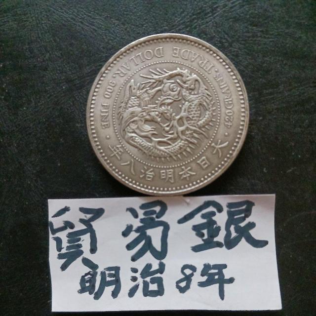 貿易銀。 < ホビー 貿易銀。 < ホビーの