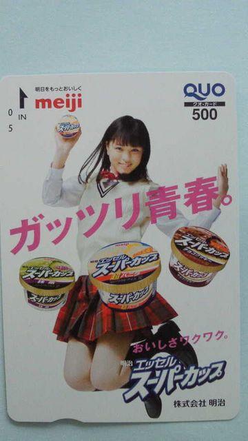 当選品☆明治エッセルスーパーカップ 荒井萌 クオカード☆非売品 < チケット/金券  当選品☆明治エッセルスーパーカップ 荒井萌 クオカード☆非売品  < チケット/金券の