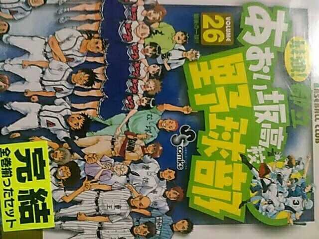 【送料無料】最強!都立あおい坂高校野球部 全26巻完結 野球漫画 < アニメ/コミック/キャラクター  【送料無料】最強!都立あおい坂高校野球部 全26巻完結 野球漫画  < アニメ/コミック/キャラクターの