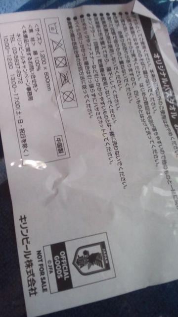 キリン/サッカー日本代表バスタオル当選品 < レジャー/スポーツ  キリン/サッカー日本代表バスタオル当選品 < レジャー/スポーツの