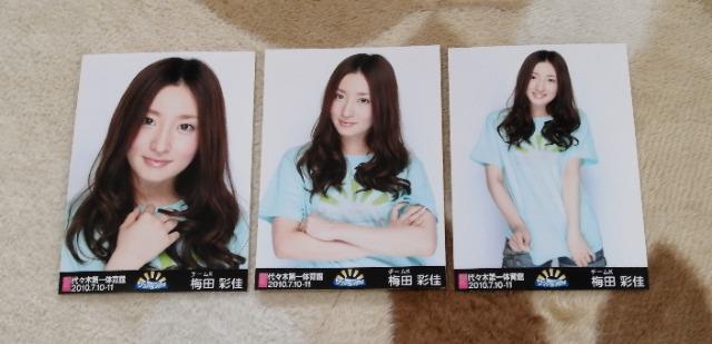 元AKB48梅田彩佳☆公式生写真〜まとめ売り9枚セット! < タレントグッズ  元AKB48梅田彩佳☆公式生写真〜まとめ売り9枚セット!  < タレントグッズの