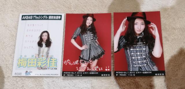元AKB48梅田彩佳☆公式生写真〜まとめ売り9枚セット! < タレントグッズ  元AKB48梅田彩佳☆公式生写真〜まとめ売り9枚セット! < タレントグッズの