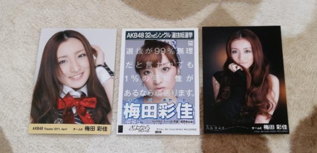 元AKB48梅田彩佳☆公式生写真〜まとめ売り9枚セット! < タレントグッズ  元AKB48梅田彩佳☆公式生写真〜まとめ売り9枚セット! < タレントグッズの