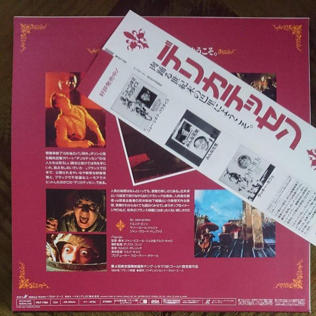 デリカテッセン  LD < CD/DVD/ビデオ  デリカテッセン  LD  < CD/DVD/ビデオの