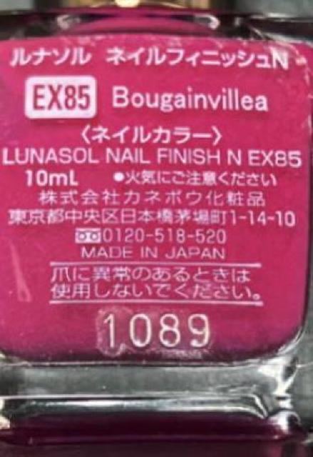 限定☆ルナソル ネイルフィニッシュN EX85 Bougainvillea < ブランド  限定☆ルナソル ネイルフィニッシュN EX85 Bougainvillea < ブランドの