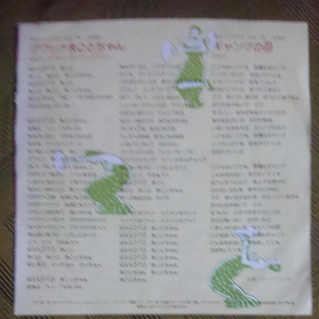 グワシ!!まことちゃん EPレコード < CD/DVD/ビデオ  グワシ!!まことちゃん EPレコード < CD/DVD/ビデオの