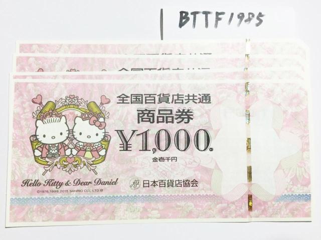 全国百貨店共通商品券 稀少なキティデザイン 2000円分★1000円券2枚★ポイント利用にどうぞ★ < チケット/金券  全国百貨店共通商品券 稀少なキティデザイン 2000円分★1000円券2枚★ポイント利用にどうぞ★  < チケット/金券の