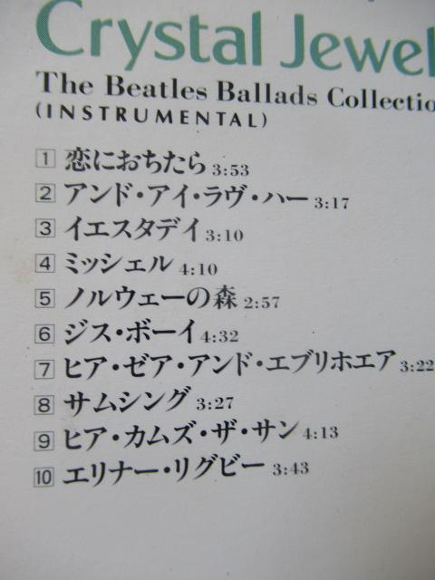 ビートルズのバラード集 CD「The Beatles Ballads Collection」 < タレントグッズ  ビートルズのバラード集 CD「The Beatles Ballads Collection」 < タレントグッズの